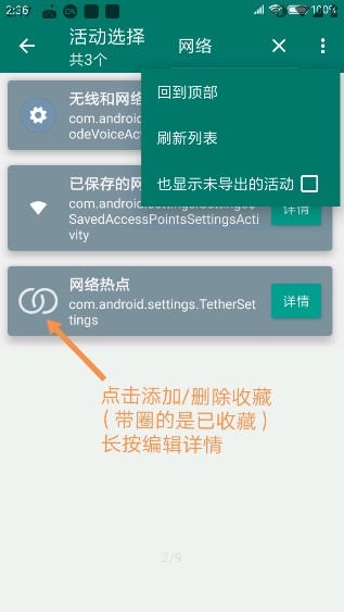 创建快捷方式app使用教程