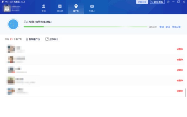 微信僵尸粉删除工具 WeTool v4.0.7.0 免费版-青梅煮码