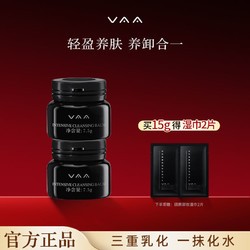 VAA 卸妆膏便携旅行装小样中样养肤卸妆快速乳化温和清洁眼唇可用