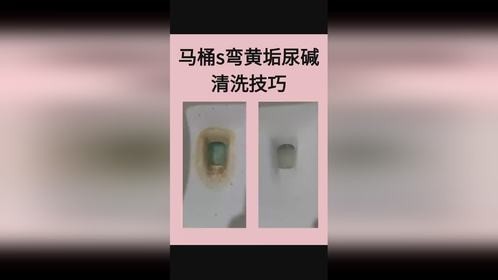 马桶s弯坚硬沉年老垢清洗方法！