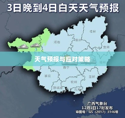 广西南宁多变气候应对指南，天气预报与应对策略