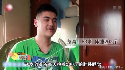 我勒个豆，70岁爷爷每天抱着200斤外孙睡觉，老人欲哭无泪
