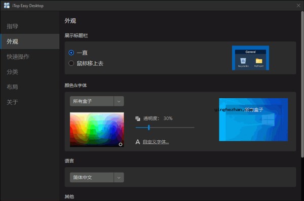 桌面图标整理工具(iTop Easy Desktop)图标自动分类与设置布局等截图