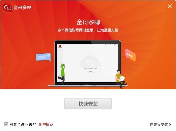 金舟多聊软件免费下载