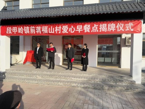 三河市段甲岭镇前蒋福山村正式启用“爱心早餐点”。赵子熠 摄