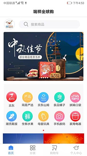 瑞祥全球购app软件截图1