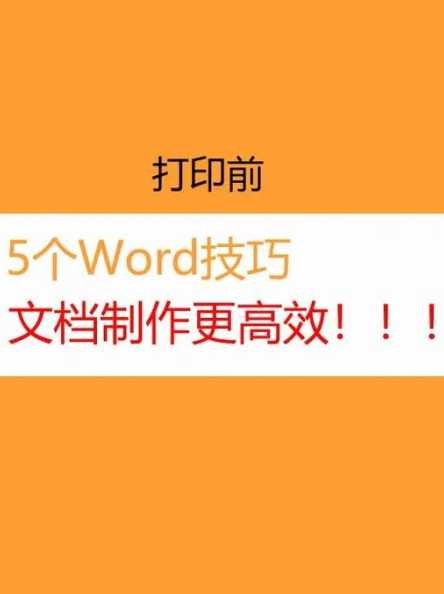 Word中烹饪工具怎么使用？如何高效制作文档？ 第1张