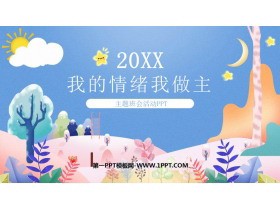 《我的情绪我做主》PPT班会课件下载