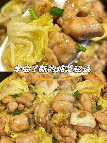 学会了新的炖菜秘诀