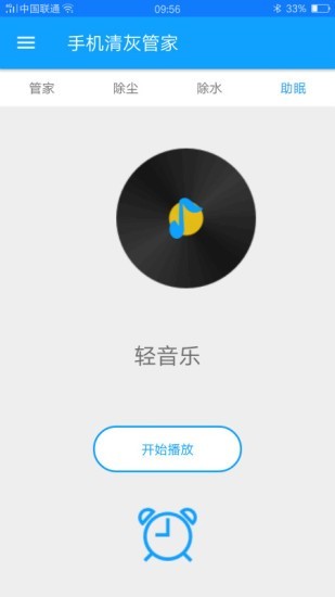 手机清灰管家app下载