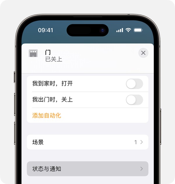 在智能家居门式感应器对应的配件设置屏幕上，“场景”下方显示了“状态与通知”