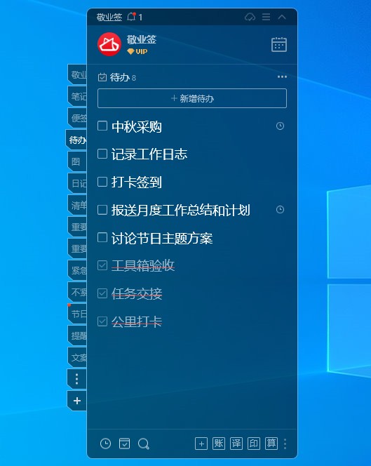 界面干净整洁的电脑桌面办公类待办任务清单工具app推荐