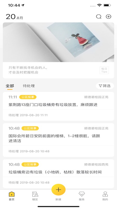 大管家截图