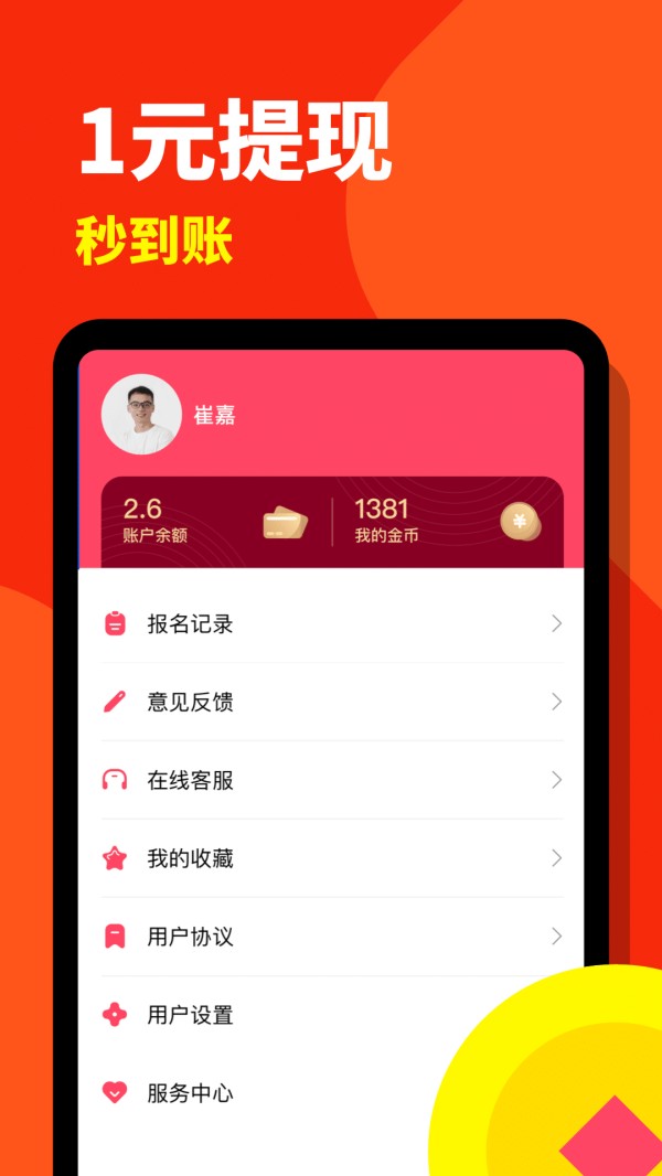 西瓜兼职日结版截图