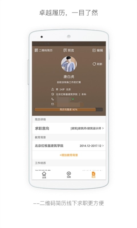 行业找工作截图