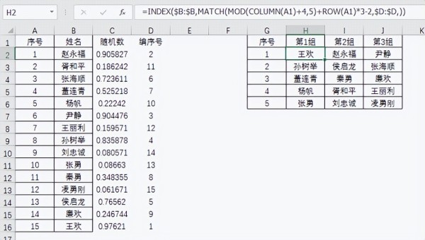 Excel如何快速随机分组，快来看这个妙招！-趣帮office教程网