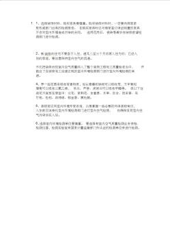 家庭装修环保小知识