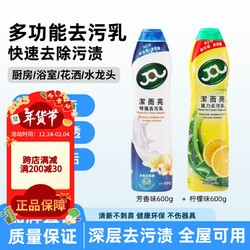 潔而亮 去污液不锈钢浴室瓷砖多用途清洁乳洗手间台面厕所清洁剂2瓶装