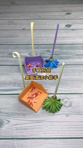 手工折纸桌面清洁小能手手工制作清洁折纸我的手工日常兴趣爱好