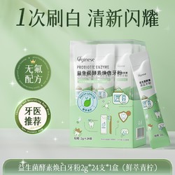 others 其他 益生菌洁牙粉去黄牙齿口臭污垢清洁速效牙渍牙垢牙结石非美白神器