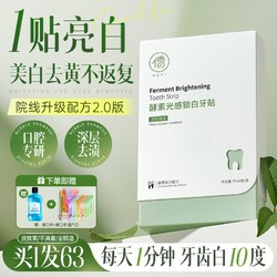 RUYI 儒意 美白牙贴牙齿去黄洁白强速效黄牙清洁牙渍神器贴片亮白旗舰店正品