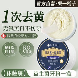 洁牙粉美白去黄洗白清洁污垢牙齿益生菌速效黄牙渍结石口臭旗舰店