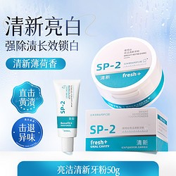 维特丝 Vetes 牙粉去黄洗口臭美白益生菌速效牙烟渍结石牙垢白牙齿污垢清洁神器