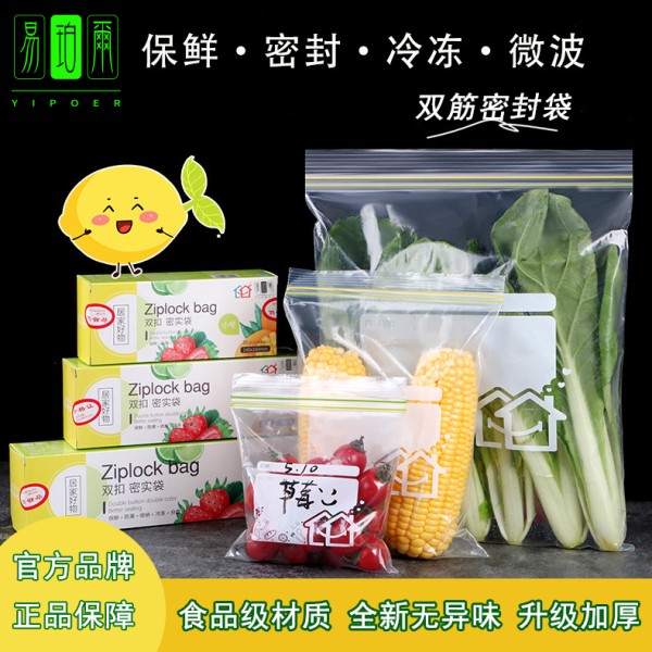 密封袋食品级保鲜袋带封口盒装