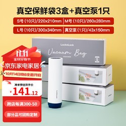 LOCK&LOCK 乐扣乐扣 乐扣食品抽真空压缩袋保鲜袋抽气压密封加厚拉链式抽取冰箱收纳抽气泵 SML+真空泵四件套
