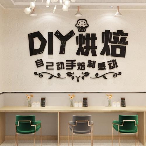 蛋糕墙面装饰diy烘焙店墙创意标语甜品店自墙贴