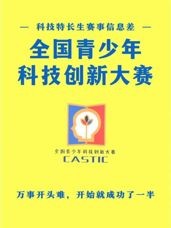 北京市青少年科技创新大赛_青少年科技创新大赛参赛_青少年科技创新大赛市级