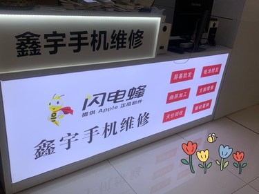 手机维修，这家小店值得一试 