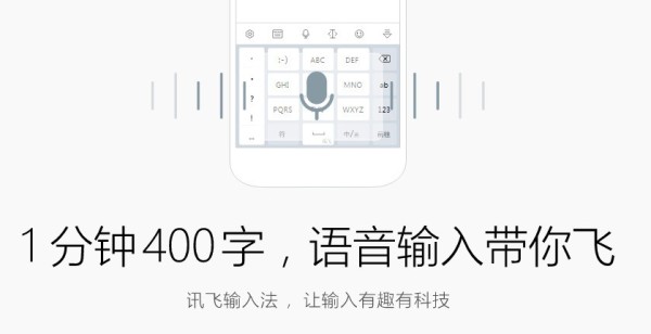 讯飞输入法电脑版
