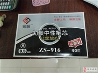 超低价转让中性笔芯