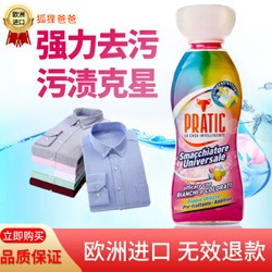 狐狸爸爸 欧洲原装进口彩漂剂衣物强效去污剂750ML *3件