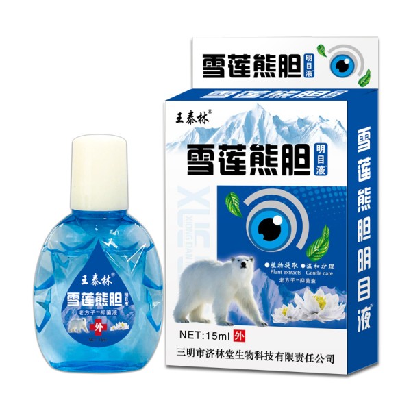 雪莲熊胆明目液滴眼液护眼液15ml