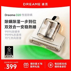 dreame 追觅 除螨仪家用大吸力床上除螨神器热风除湿紫外杀菌D20