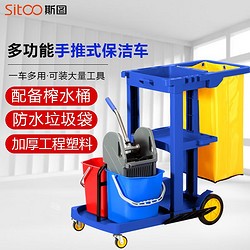 sitoo 斯图 多功能清洁车 手推车 保洁车 物业商场酒店工具垃圾车 客房打扫车 7082D多功能保洁车配榨水桶