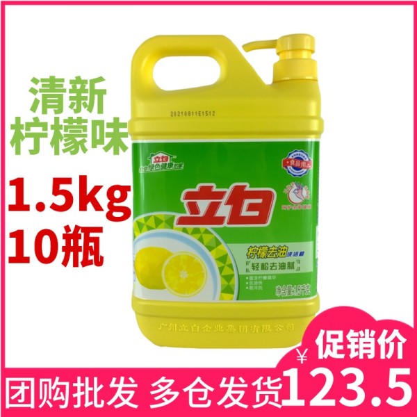 柠檬洗洁精1.5kg*10瓶整箱装去油不伤手洗洁精