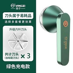 扬子 充电式毛球修剪器 衣服去毛器剃毛神器 森林绿 标配+2个备用刀头