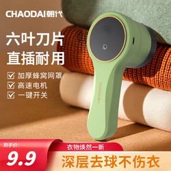 朝代 毛球修剪器剃毛器衣服去球器毛衣剃毛器起球青绿色 经典直插款 高效去球