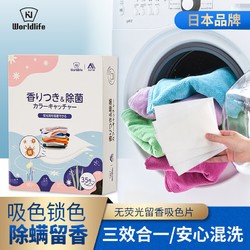 和匠 WORLDLIFE 留香洗衣吸色片35枚*2盒