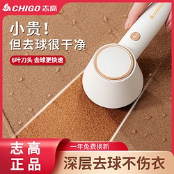 CHIGO 志高 2024新款毛球修剪器剃毛器衣服去球器去毛球器家用GC-301 白色