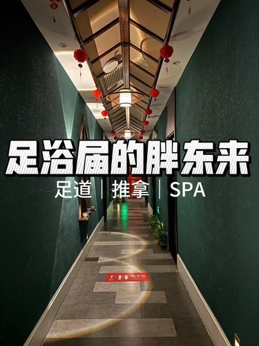 这里有家足疗店，你绝对不能错过！