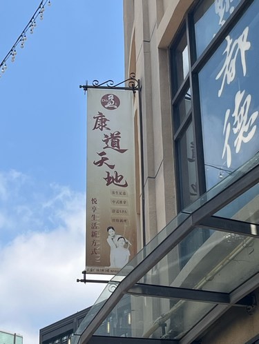 长泰广场开了8年的按摩店