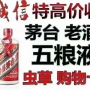 郫县烟酒回收-郫都区回收虫草及冬虫夏草