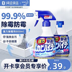 花王 强力除霉剂 浴室清洗剂 800ml