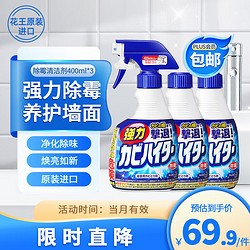 花王 强力除霉剂 浴室墙面除霉喷雾啫喱 400ml*3