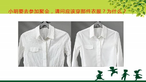 第三课服装的保养