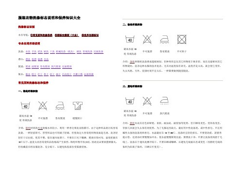 服装衣物洗涤标志说明和保养知识汇总